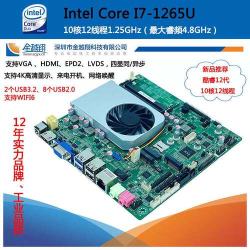 收银机12代I71265U12650H主板全新高清4K视觉瘦客机工控电脑