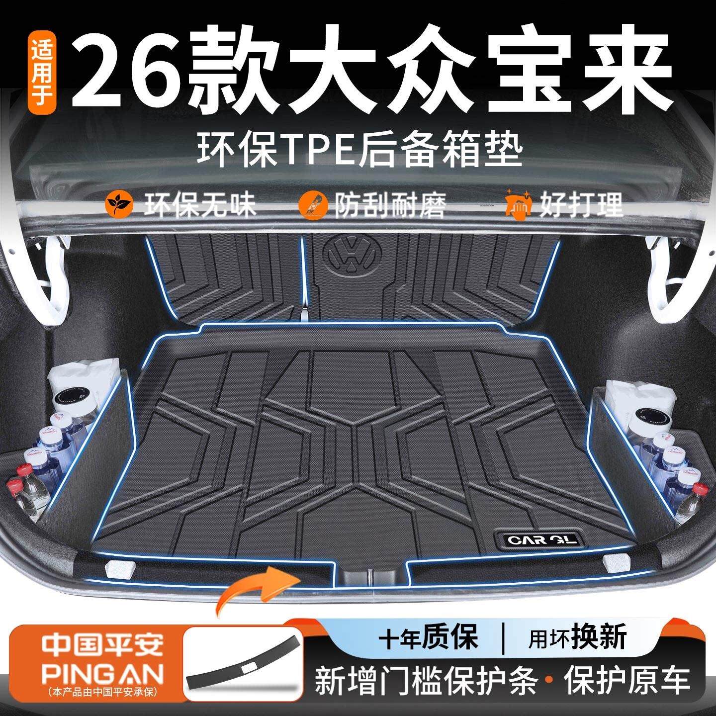 适用于2026款福斯Bora专用tpe后备箱垫汽车改装配件专区26新25