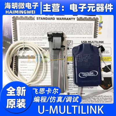 飞思卡尔原装U-MULTILINK 仿真器PE编程器USB-ML-UNIVERSAL调试器
