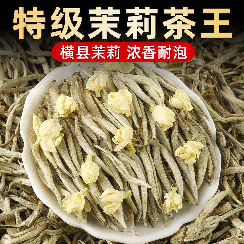 茉莉花茶浓香型特级2026新茶叶茶王广西横县茉莉绿茶高端茉莉银针