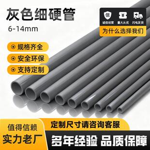 PVC细管子塑料浅灰UPVC小水管硬管圆管细硬管小口径空心线管