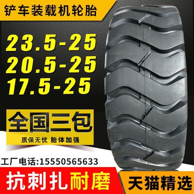 50堆高机轮胎30装载机23.5-25外胎17.5-25 26.5 20.5/70-16工程胎