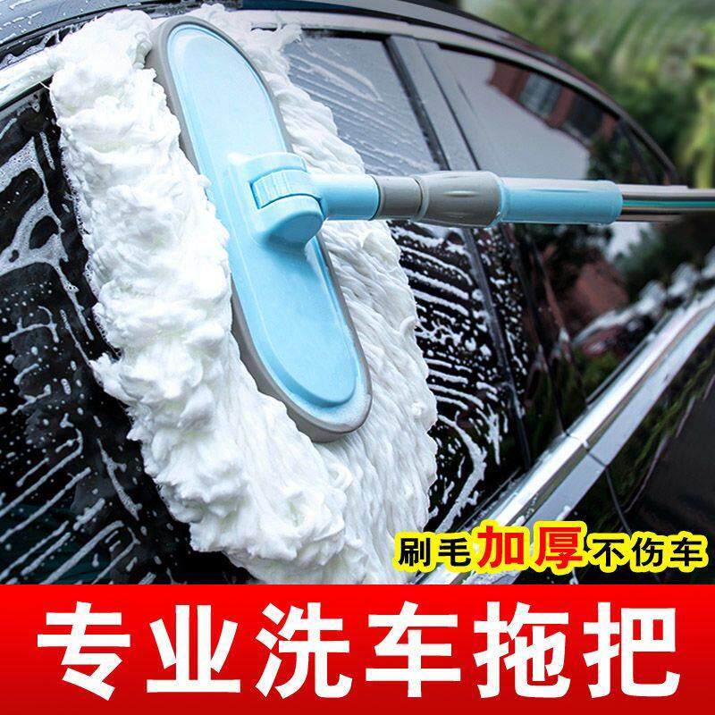 洗车拖把不伤车洗车刷子软毛洗车神器不掉毛汽车专用长柄擦车拖把
