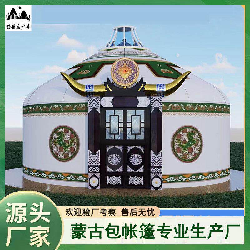 新疆豪华蒙古包户外帐篷露营加厚防水保暖农家乐民宿星空餐饮毡房