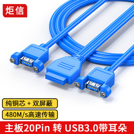 usb3.0主板20pin转双口母头带螺丝孔外接转换usb3.0转接线20针