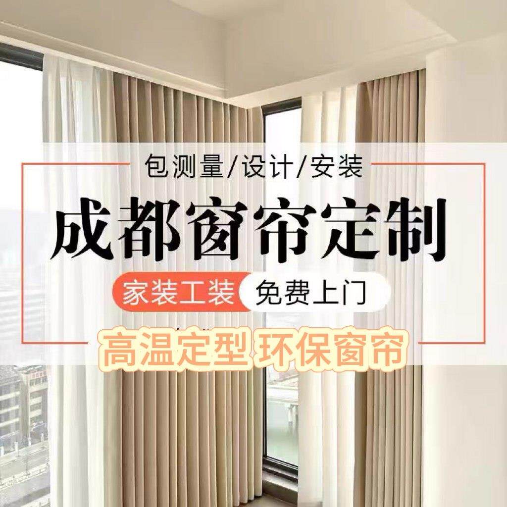 成都窗帘定制包安装上门测量北欧现代风隔热遮光卧室客厅全屋窗帘