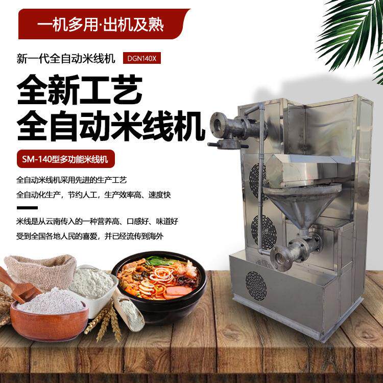 商用东北鲜玉米面条子机自熟云南过桥米线制作机食品加工设备