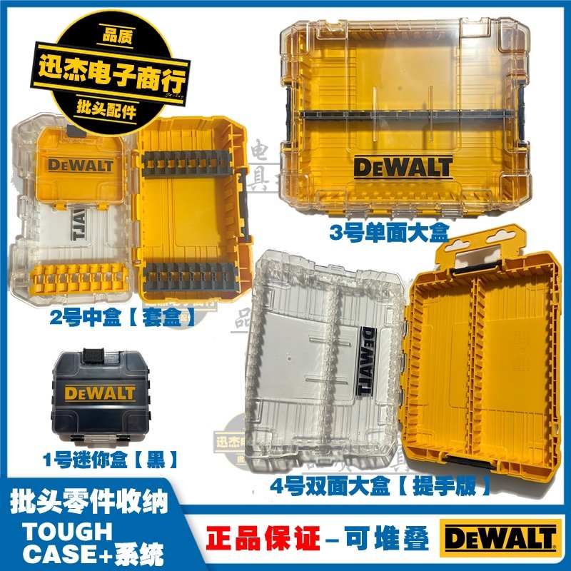 得伟DeWALT五金零件批头钻头收纳盒*