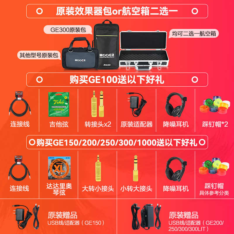 MOOER魔耳GE150 200 250 300 1000 电吉他综合效果器鼓机IR采样