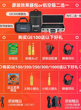 MOOER魔耳GE150 200 250 300 1000 电吉他综合效果器鼓机IR采样