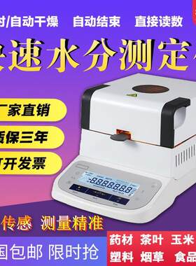 卤素快速水分测试仪玉米茶叶粮食水份含量测定仪塑料含水率测试仪