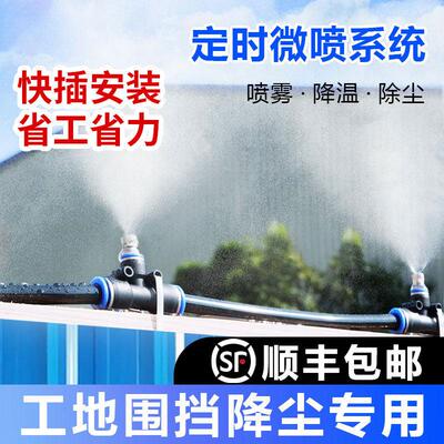 工地围挡喷淋系统围墙降尘喷雾设备防尘除尘喷头养殖场厂房降温