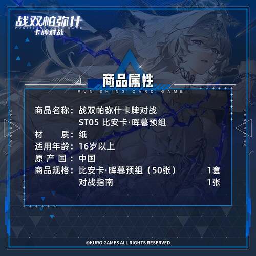 战双帕弥什 卡牌对战预组套装 ST05比安卡预组 库洛