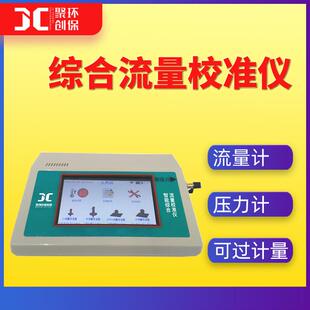 综合流量压力校准仪 孔口气体容积式流量计 微压表压大气压力计