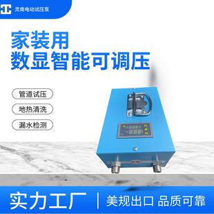 灵南智能可调压打压泵PPR水管压机地暖测漏专用打压泵电动打压泵