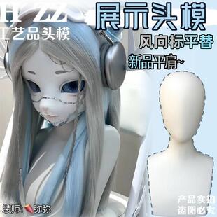 假发支架头模cos毛娘专用兽装放置模特头修毛展示台假人头部模型A