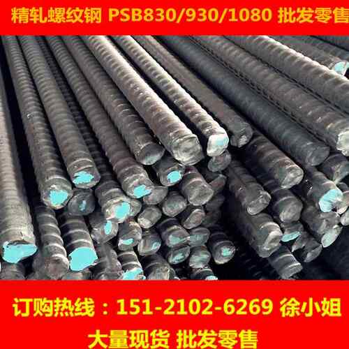 精轧螺纹钢桥梁预应力钢筋PSB830 930 1080零售切割加工现货