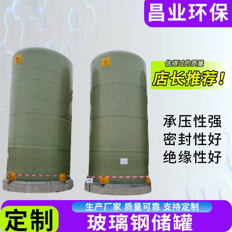 玻璃钢储立式大型压力容器盐酸FRP立式储水工业液体存储