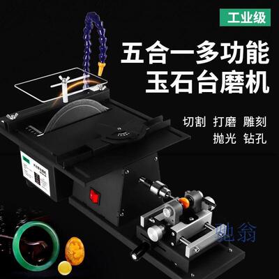 vdn1850W多功能玉石打磨切割一体机小型台磨雕刻机台锯抛光翡翠工