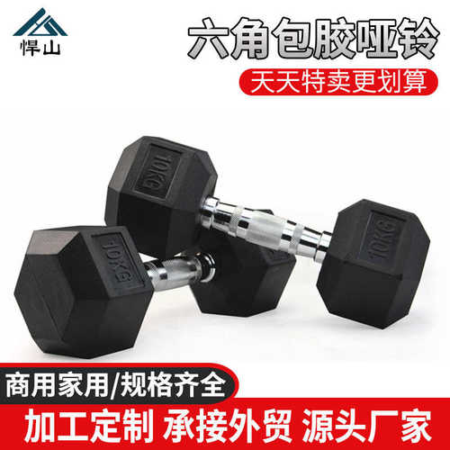 批发固定包胶运动器材锻炼健身大公斤男女家用专用六角哑铃