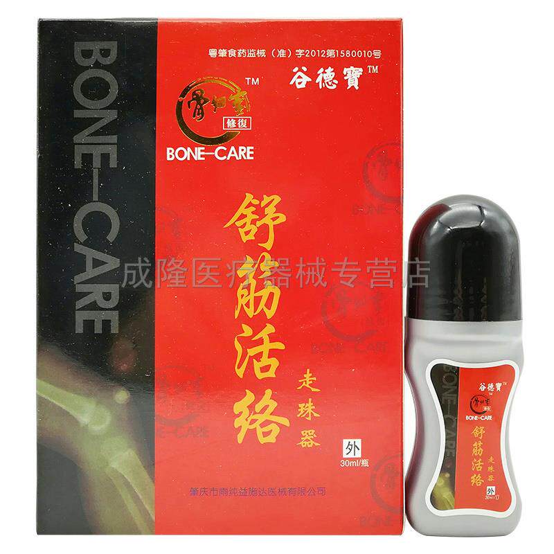 谷德宝舒筋走珠器金正华走珠器修复液谷德宝舒筋活动筋骨走珠器液
