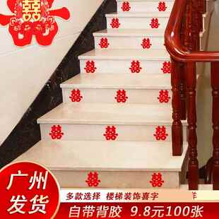 结婚布置喜字贴楼梯喜婚房装饰喜子婚庆用品扶手装饰玻璃门贴大小