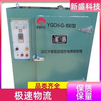 石化建工自控焊条烘箱独立控制YCH型接地保护科技