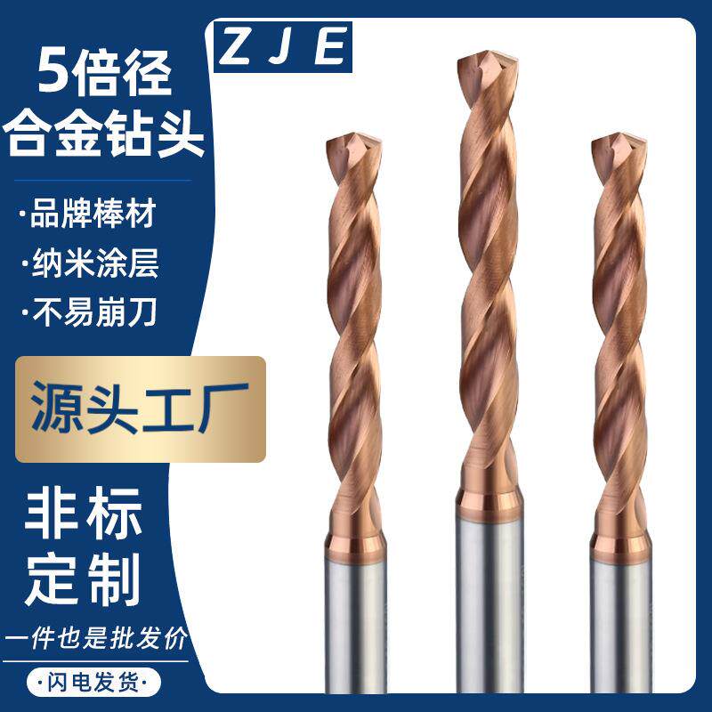 5倍径直柄麻花钻头钢件专用硬质合金打孔钻纳米涂层加长内冷钻头