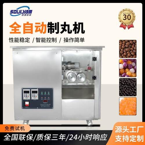 硕源全自动高速中药粉末制丸机蜜丸水丸食品芋圆芝麻搓丸机制粒机