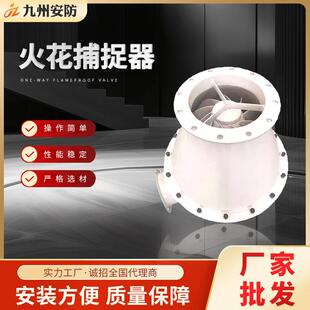 现货火花捕捉器精准捕捉扑灭火花火星捕捉器火花旋流式火花捕捉器