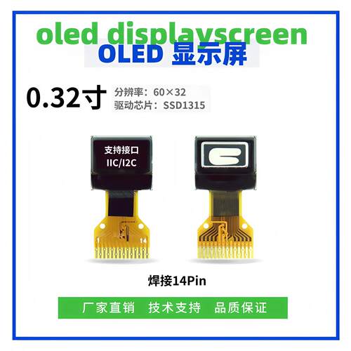 0.32寸OLED显示屏60*32点阵 SSD1315驱动 IIC接口14PIN 小屏幕