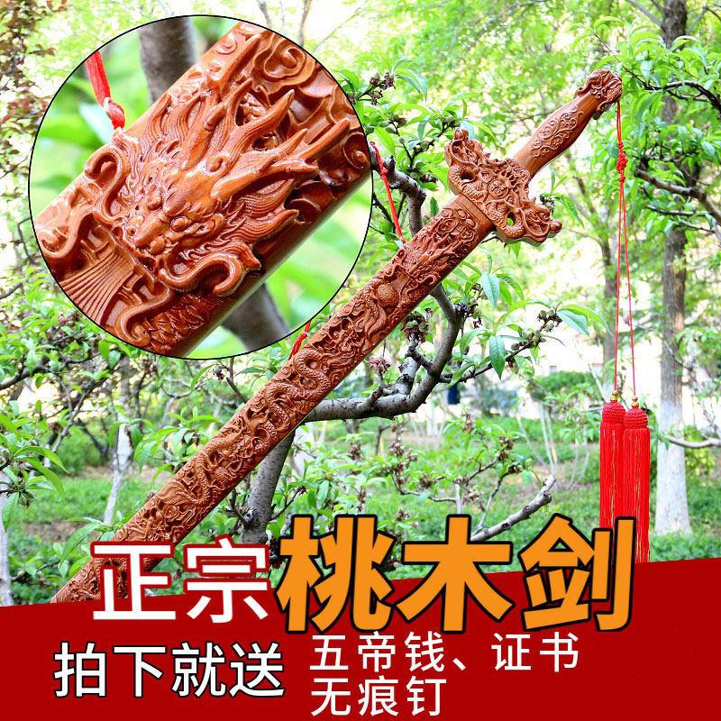 正宗肥城桃木剑木雕摆件儿童随身挂件桃木宝剑小孩婴儿道士剑挂件