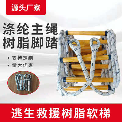 软梯绳梯消防绳梯家用消防软梯逃生梯专用安全绳梯训练攀爬救生梯
