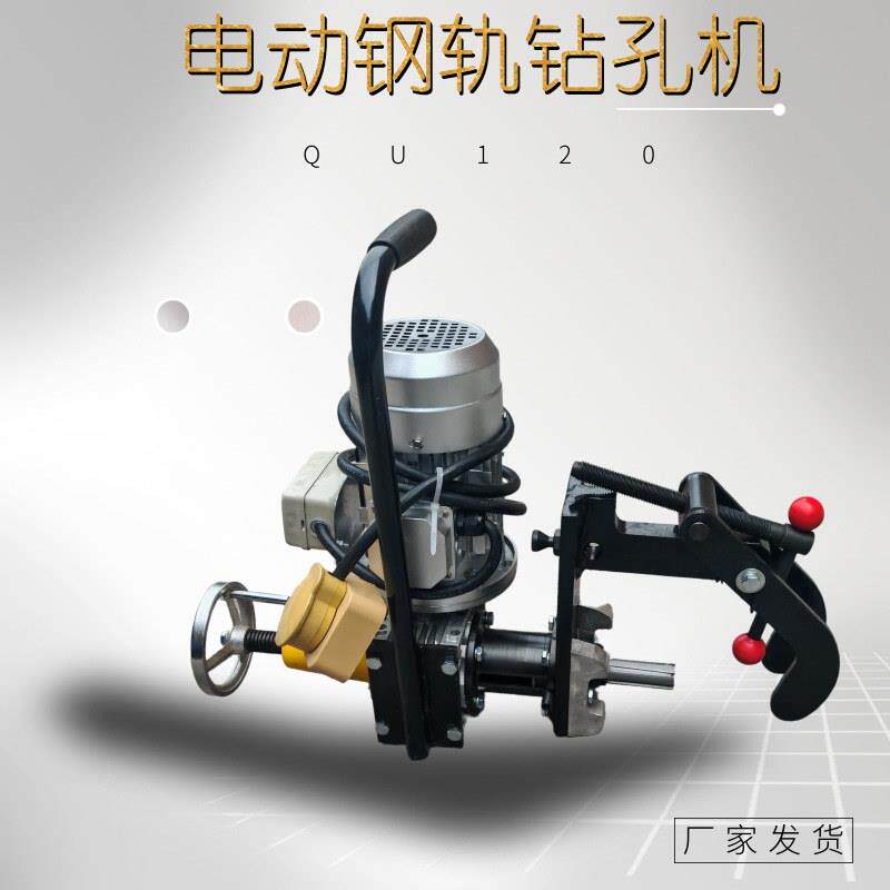 重型钢轨钻眼工具手提式轨道打孔机380V电动型钢轨钻孔机DGZ-31