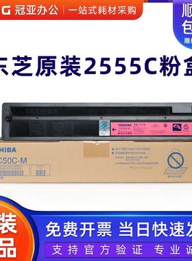 原装东芝T-FC50C-S彩色粉盒 2555C 4555C 3555C 5055C 3055C墨粉