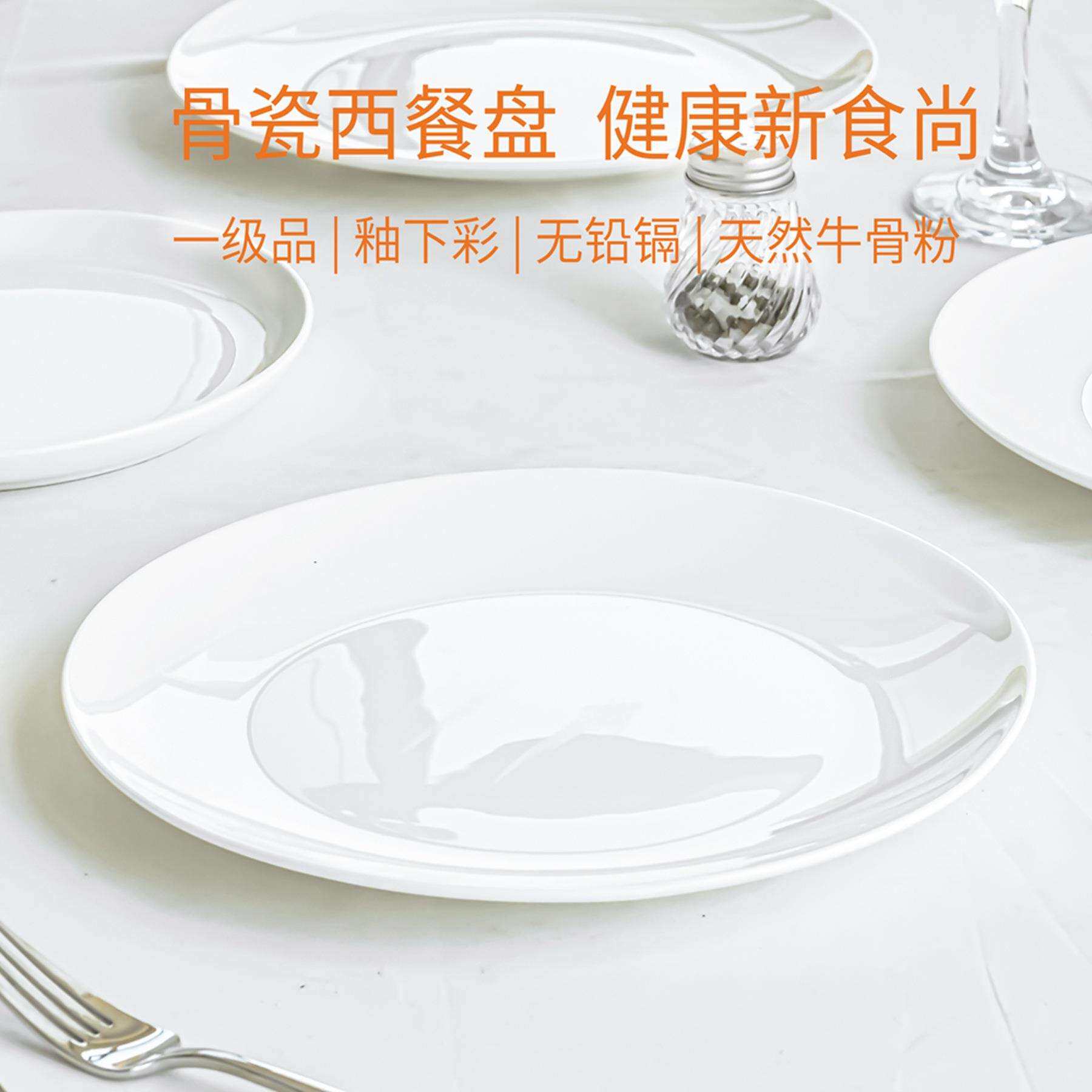 骨瓷纯白牛排西餐盘家用陶瓷盘子餐具早餐碟子平盘浅盘意面盘