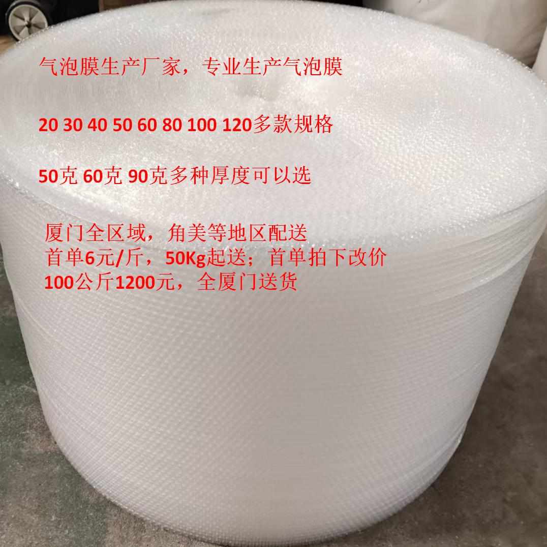 包装泡沫 气泡膜 气泡纸 泡泡膜气泡垫厦门50Kg送货首单600元起送