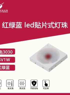 PLD天电emc3030彩光RGB光源660nm590nm450nm红绿蓝led贴片灯珠