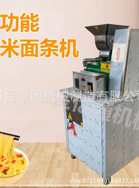 商用多功能玉米面条机粗粮细作米线冷面机五谷杂粮荞麦红薯年糕机