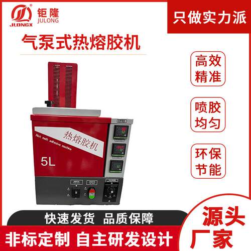 5L气泵式热熔胶打胶机pur热熔胶机无纺布自动热熔胶点胶机