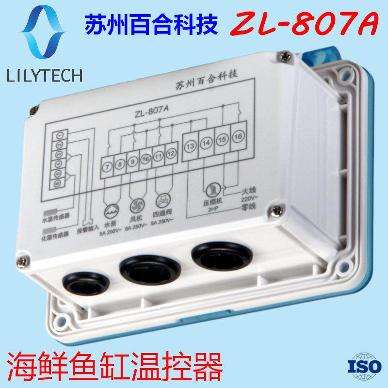 LILYTECH苏州百合 807A 海鲜机温控器 鱼缸温控器 水循环恒温控