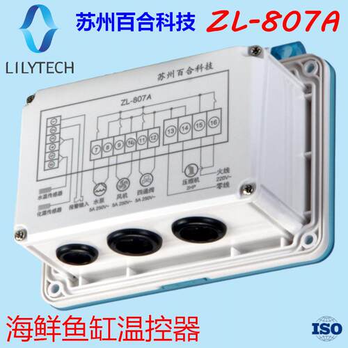 LILYTECH苏州百合 807A 海鲜机温控器 鱼缸温控器 水循环恒温控