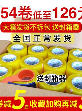 黄色透明胶带封箱胶带快递分装打包装印刷封口胶布胶带纸厂家
