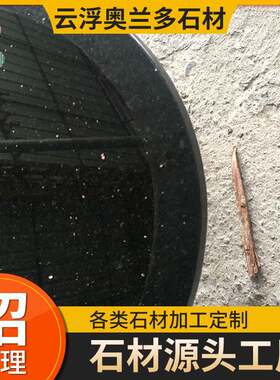印度黑金沙花岗岩石材家私台面桌台橱柜面板外墙挂板楼梯踏步