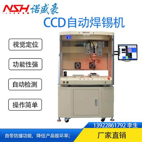 CCD全自动焊锡机视觉精密定位焊锡机ccd自动检测焊锡机自动化设备