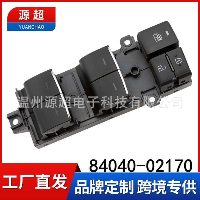 84040-02170适用丰田雷凌卡罗拉玻璃升降器开关电动车窗控制按键