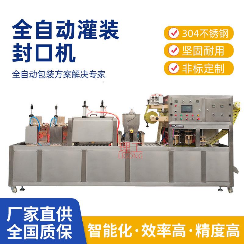 厂家直售小杯子灌装封口机香糕盒装豆腐乳小块封口设备全自动控制