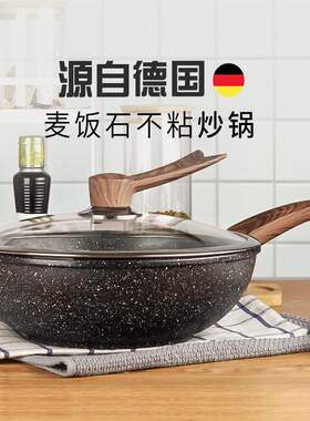 joyclad德国麦饭石炒锅家用不粘深底锅电磁炉瓦斯炉通用平底石锅