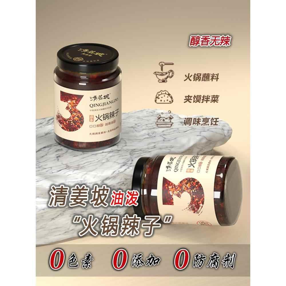 清姜坡火锅辣子蘸料油泼辣子沾水肉夹馍拌菜醇香拌面拌菜旗舰店