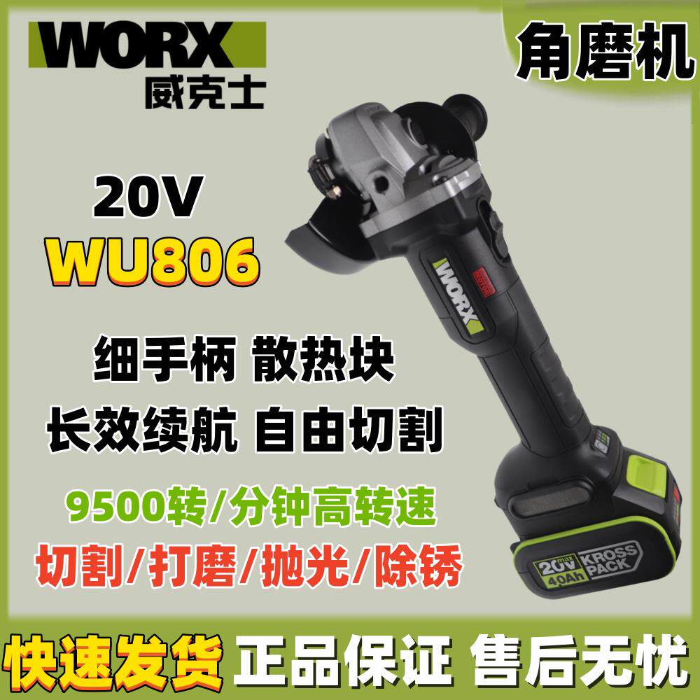 威克士小蛮腰锂电无刷角磨机WU806充电大功率电动切割打磨抛光机